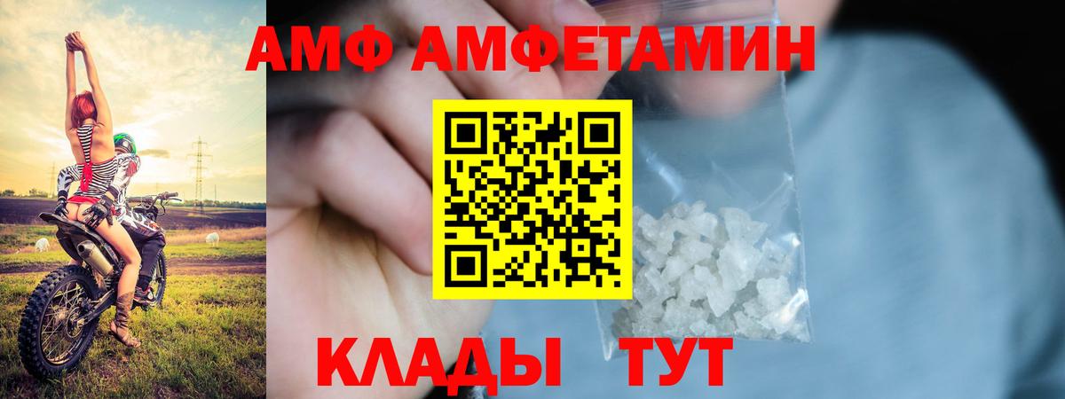 АМФ VHQ  Вход с VPN  АМФЕТАМИН  АМФ  Азов 