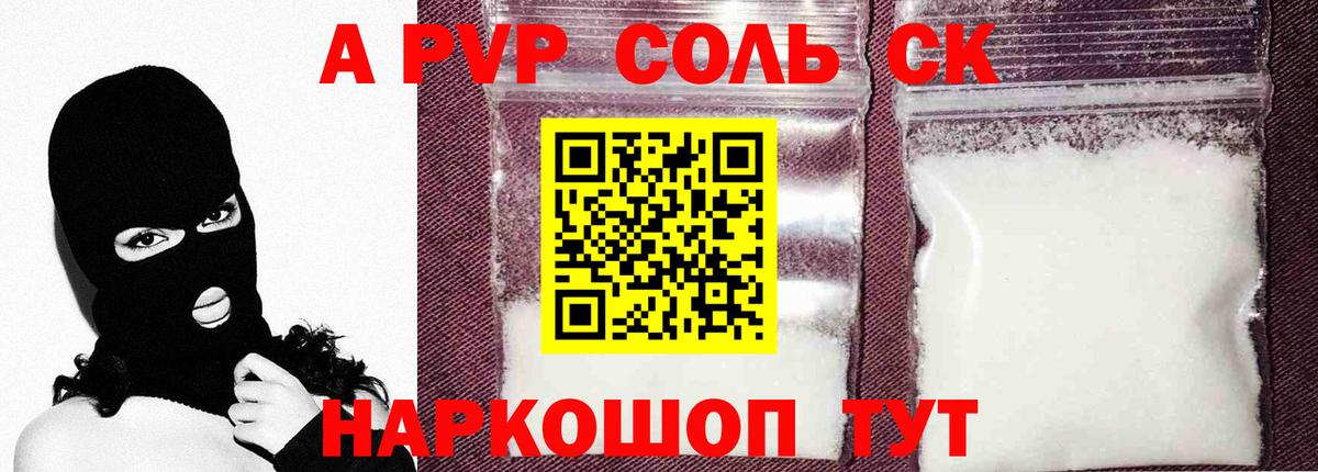APVP Соль Азов
