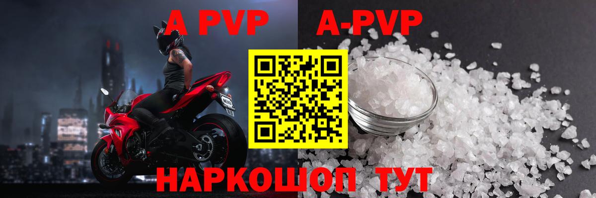 APVP Crystall  где продают наркотики  Альфа ПВП крисы CK  APVP  A PVP VHQ  Азов  Вход с VPN 