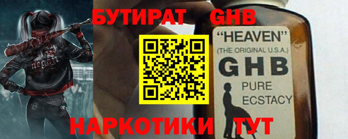 Бутират 1.4BDO  Вход с VPN  Азов 