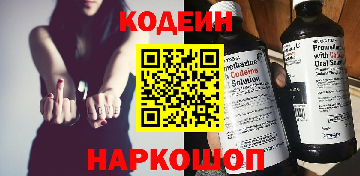 Codein Purple Drank  Вход с VPN  Азов  Codein напиток Lean (лин) 