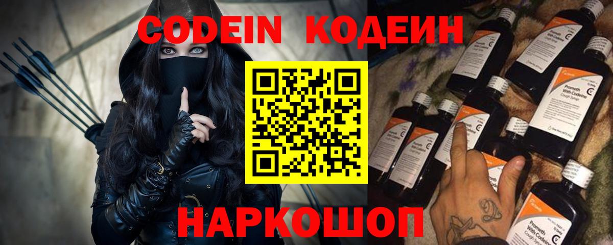Кодеин Purple Drank Азов